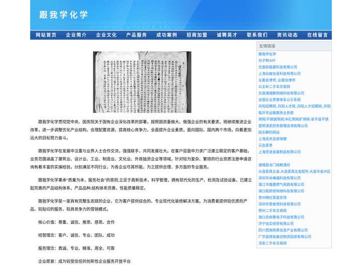跟我学化学