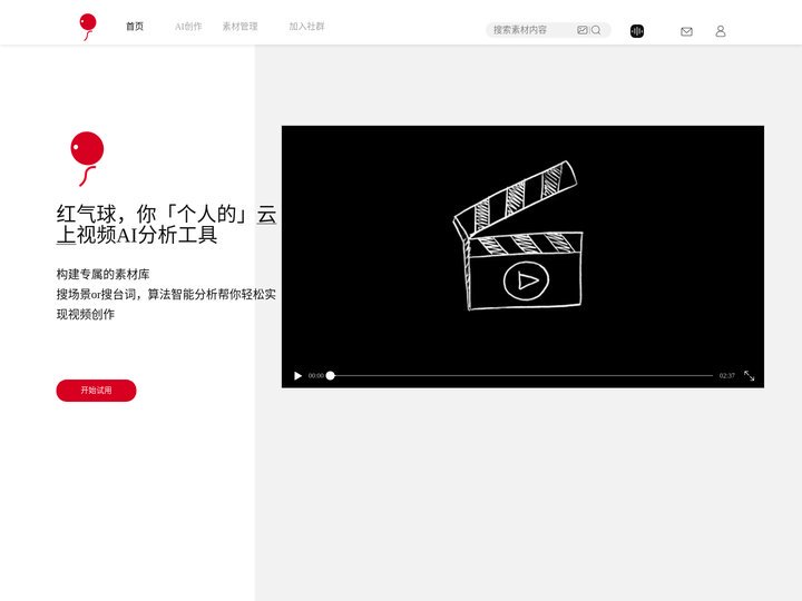红气球