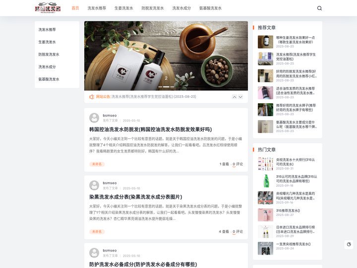 洗发水推荐_生姜洗发水_防脱发洗发水_洗发水成分_氨基酸洗发水（重庆玮创）
