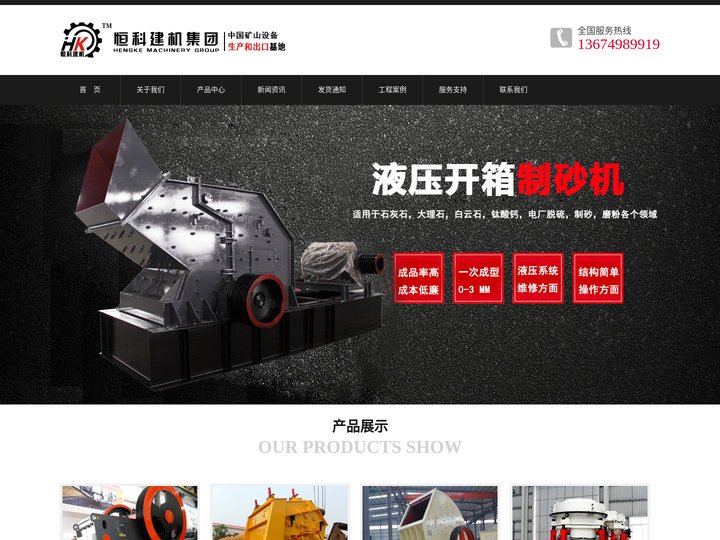 破碎机|颚式破碎机|制砂机|细沙回收机|移动式破碎站-制砂生产线设计厂家-恒科机械