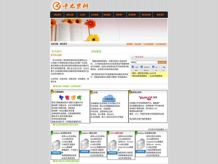 中元京科-北京网站推广-北京网络推广-企业网站推广专家