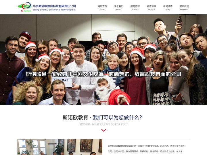北京斯诺欧教育科技有限责任公司