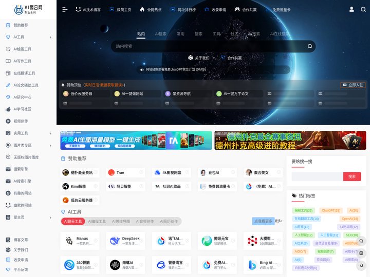 AI聚合网 - 聚合全网AI工具与网址资源导航站