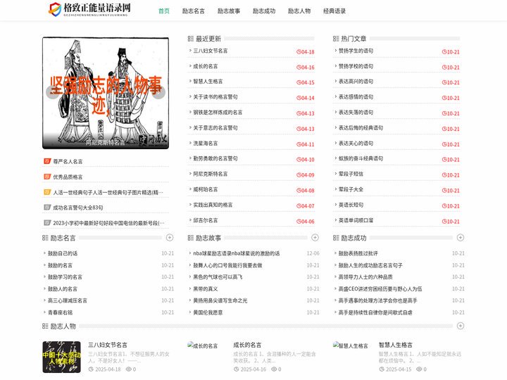 格致正能量语录网 - 格致正能量语录网