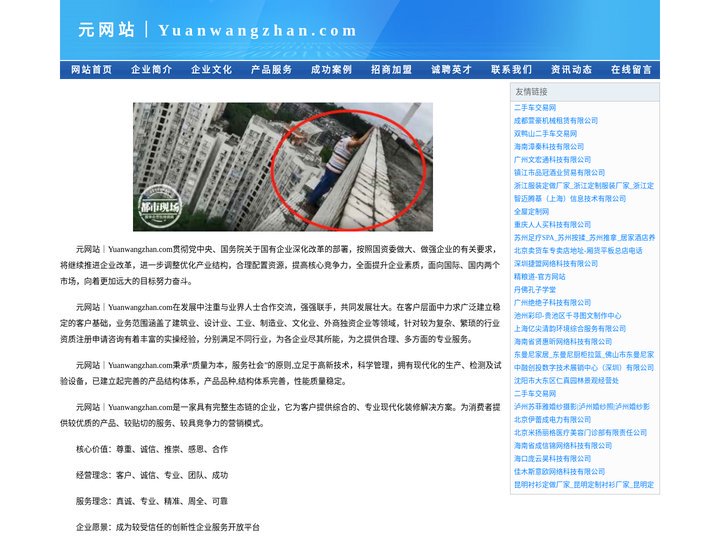 元网站｜Yuanwangzhan.com