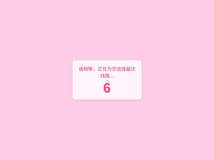倒计时页面