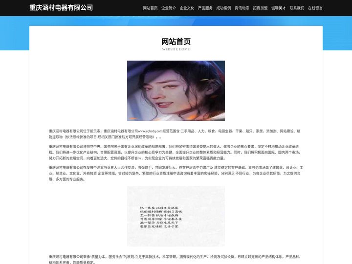 重庆涵村电器有限公司-官网