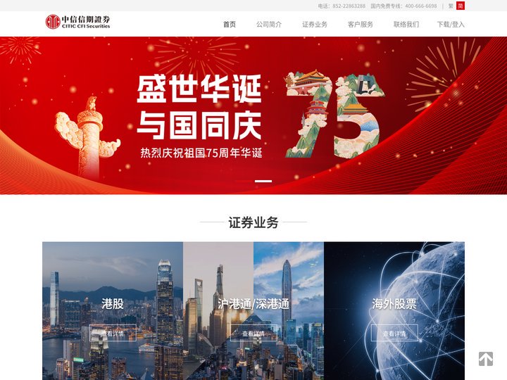 中信信期国际证券有限公司