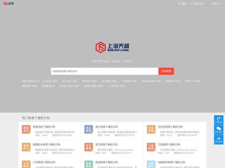 喷雾干燥机-实验室用小型喷雾干燥机_乔枫百科