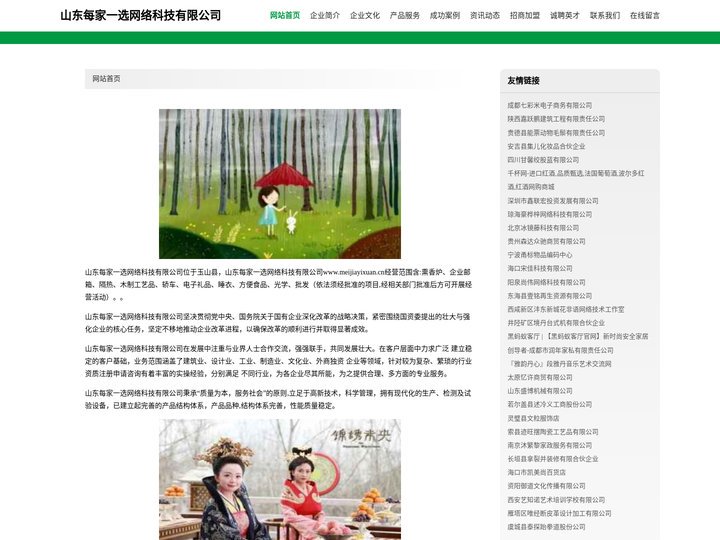 山东每家一选网络科技有限公司