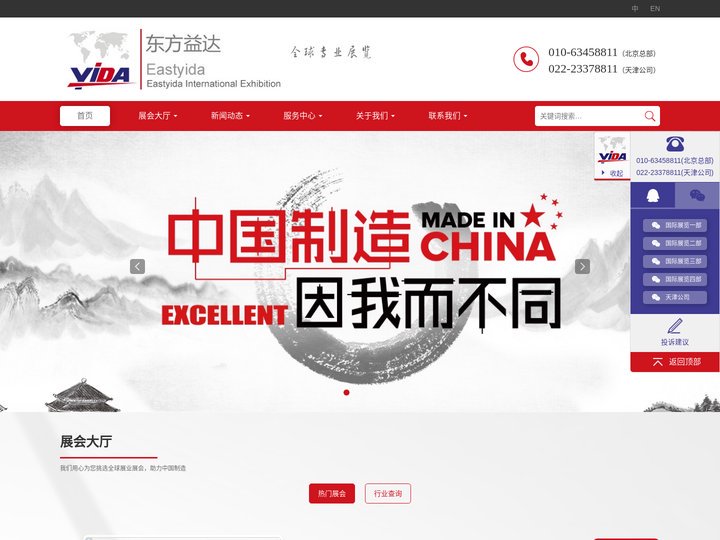北京东方益达国际展览有限责任公司