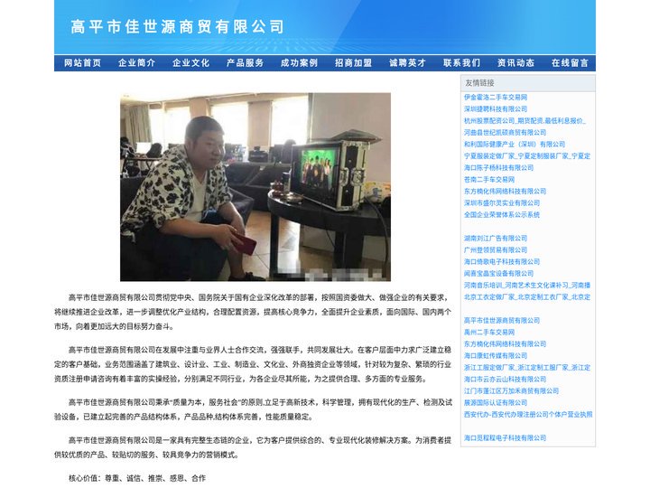 高平市佳世源商贸有限公司