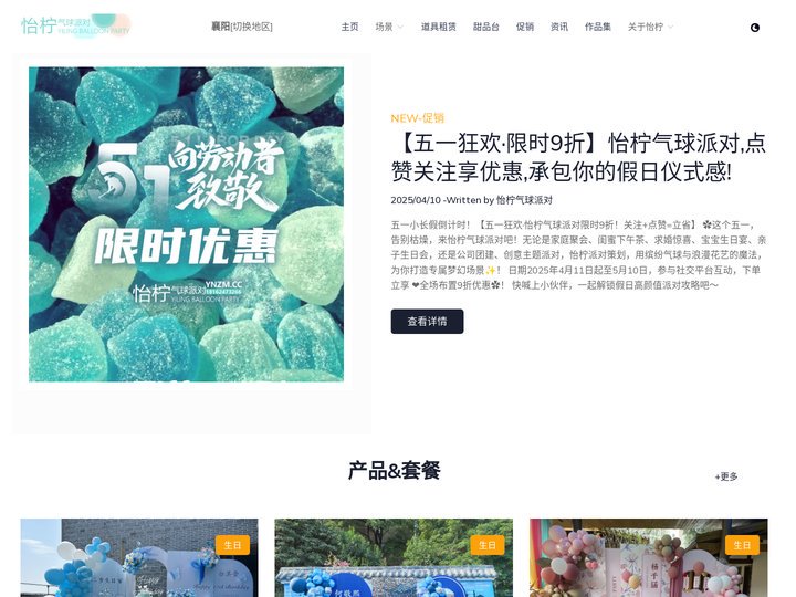 襄阳怡柠气球派对-专注襄阳生日宴策划,襄阳甜品台设计,襄阳商业活动策划-襄阳怡柠婚庆礼.
