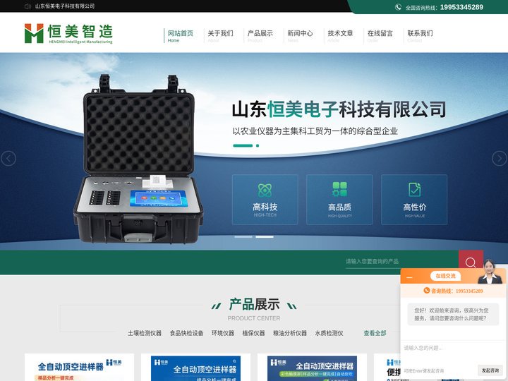 山东恒美电子科技有限公司|首页-负氧离子快速分析仪