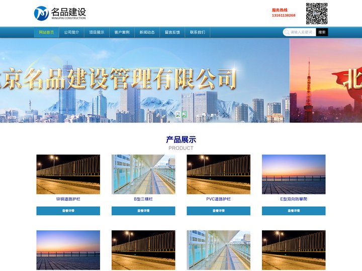 北京名品建设管理有限公司