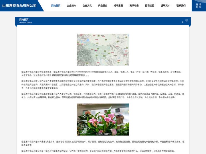 山东惠特食品有限公司-官网