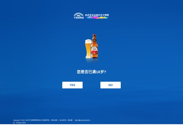 杭州千岛湖啤酒有限公司-精酿啤酒-特色啤酒