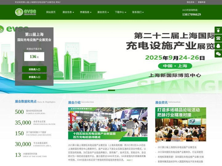 上海充电桩展-2025第22届上海国际充电桩展览会-2025上海充换电展官网