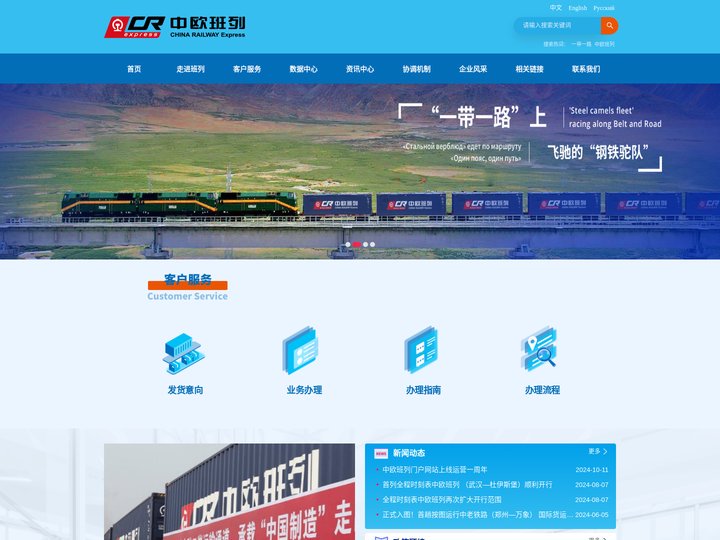 中欧班列网