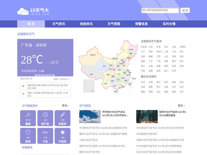 10天天气预报_10天天气预报2025年查询_未来十天天气预报-10天气大网