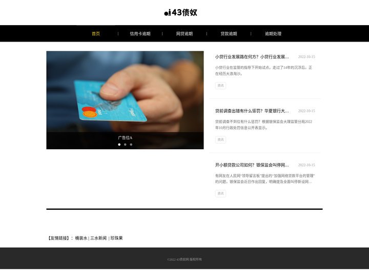 逾期_逾期交流_逾期交流网站_43债奴