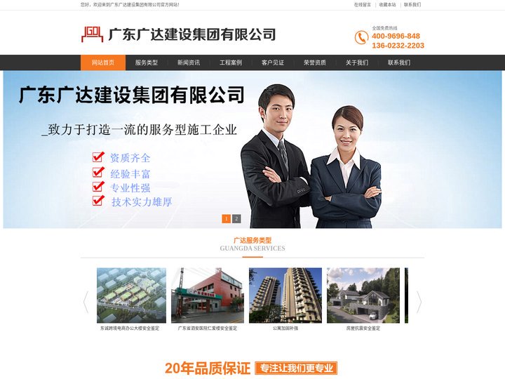 东莞房屋鉴定,东莞房屋安全鉴定,东莞安全鉴定,东莞房屋安全鉴定公司-广东广达建设集团有限公司