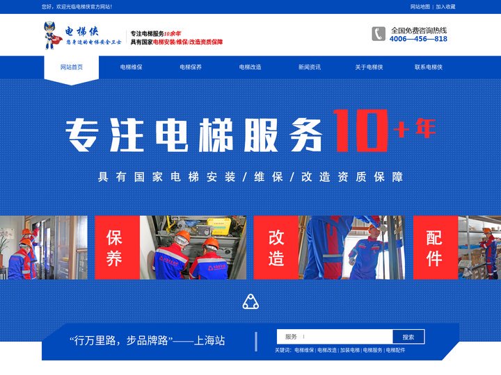 专注上海电梯维修保养、电梯维保、电梯维修服务10+年，电梯侠-您身边的电梯安全卫士！