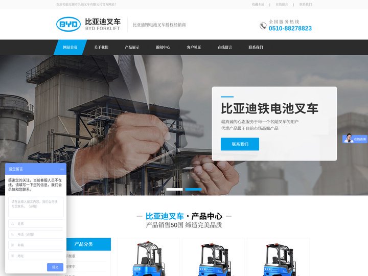 比亚迪叉车-新能源锂电池叉车-电动堆高式叉车-平衡重式叉车-无锡市名勋叉车有限公司