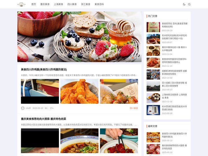 看家猫美食网_重庆美食_上海美食_杭州美食_成都美食_美食百科