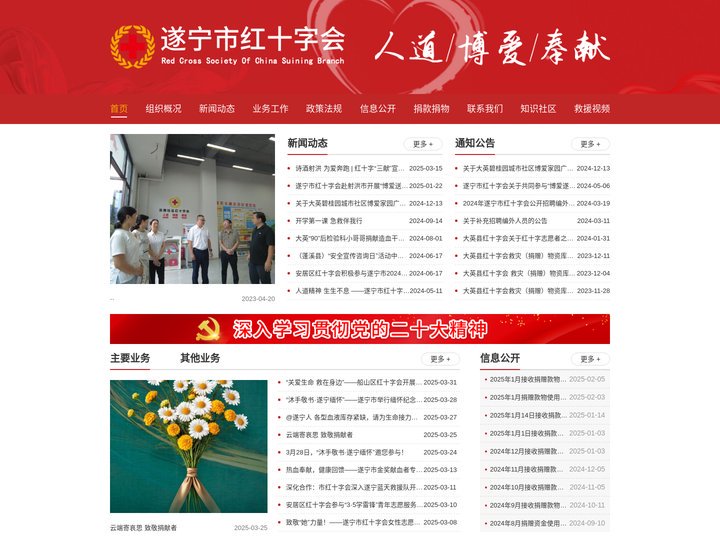 遂宁市红十字会