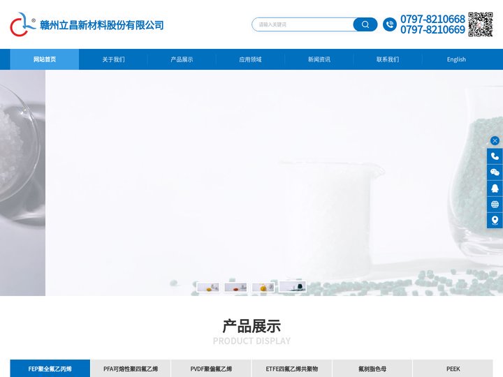 FEP氟塑料-PVDF颗粒-PFA-ETFE - 赣州立昌新材料股份有限公司