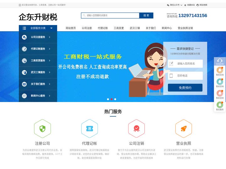 企东升-武汉注册公司代办_武汉代理记账_武汉营业执照代办