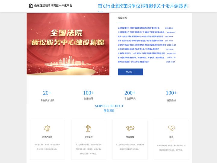山东住建领域评调裁一体化平台