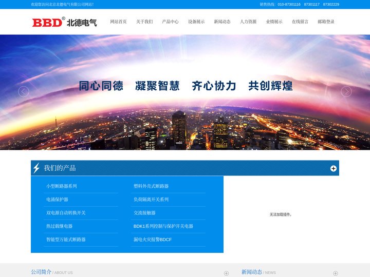 低压断路器|工业控制电器|低压成套设备-北京北德电气有限公司
