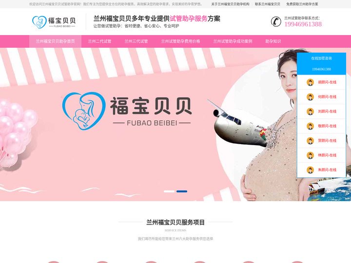 福宝贝贝兰州助孕机构_二代三代试管助孕机构排名_兰州助孕公司哪家好