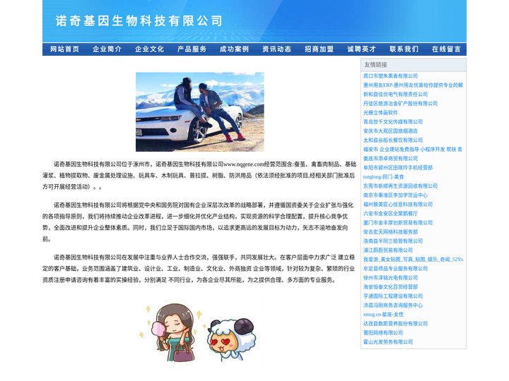 诺奇基因生物科技有限公司