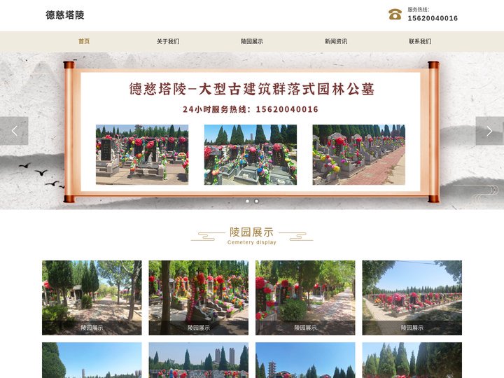 德慈塔陵