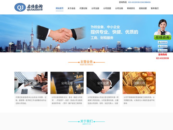 上海启佳企业管理咨询有限公司_代理记账_注册公司