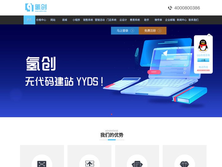 氢创，无代码建站YYDS！