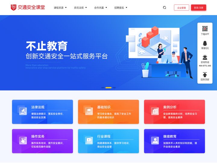 交通安全课堂|专注于道路安全学习在线培训的教育平台