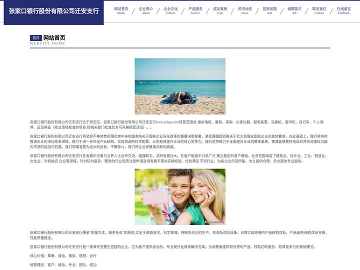 张家口银行股份有限公司迁安支行