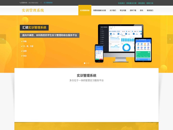 实训管理系统 - 实习管理系统|顶岗实习系统