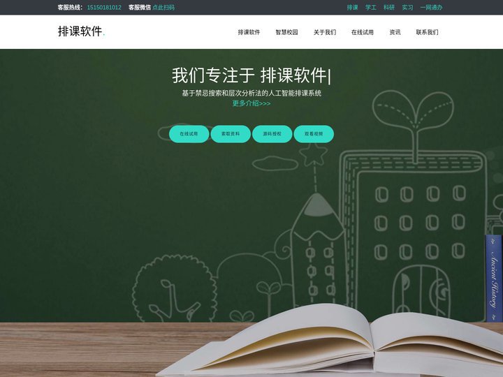 排课软件-排课系统-走班排课软件源码
