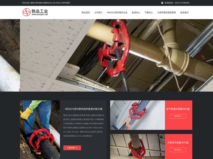 美国力得-REED切管机-力得H6S工具代理商-【美国REED力得公司】