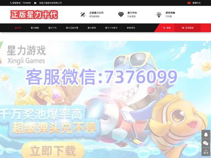 星力十代平台-星力捕鱼-正版星力十代捕鱼-星力十代官方-星力十代官网-星力十代游戏平台-全新星力十代