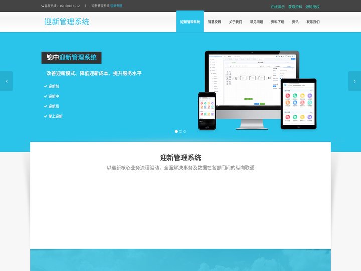 迎新系统 - 迎新管理系统|智慧校园迎新系统|数字迎新系统