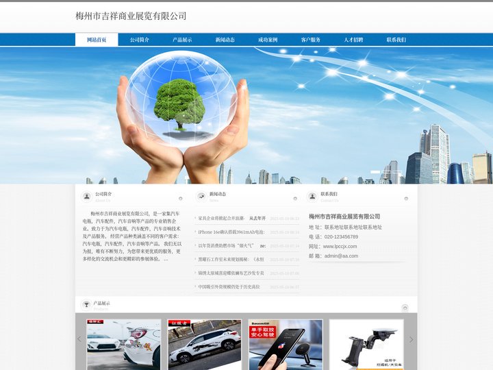 梅州市吉祥商业展览有限公司