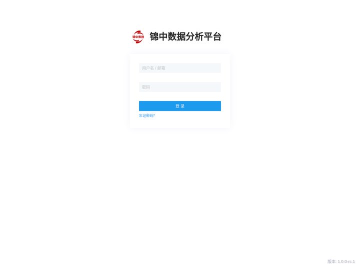 锦中数据分析平台