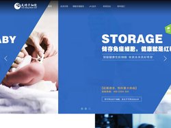 天晴干细胞