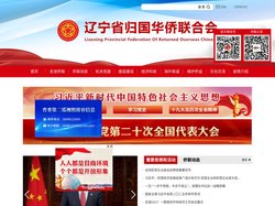 辽宁省归国华侨联合会
